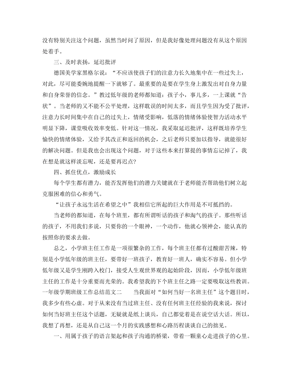 一年级学期班级工作总结_第2页
