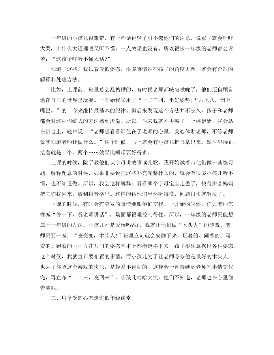 一年级学期班级工作总结_第3页