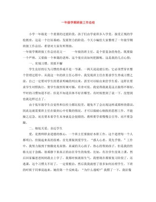 一年级学期班级工作总结