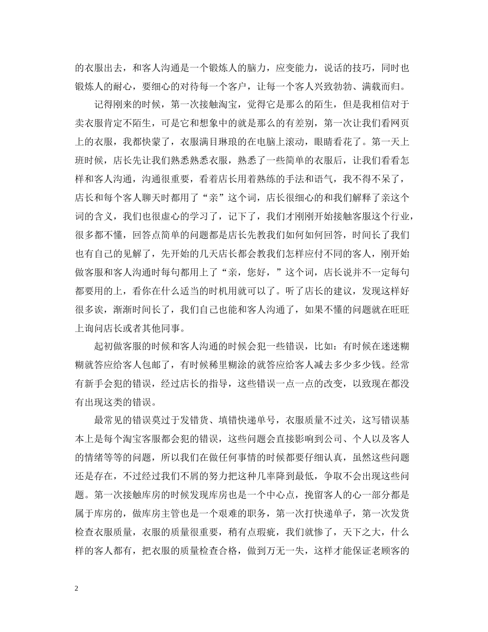 淘宝客服年度个人工作总结模板_第2页