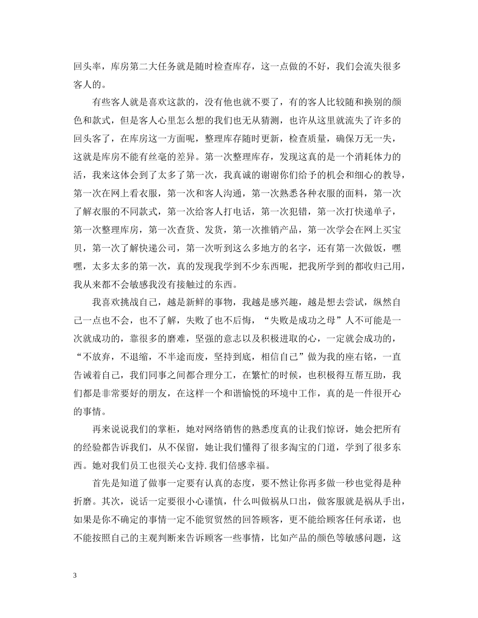 淘宝客服年度个人工作总结模板_第3页