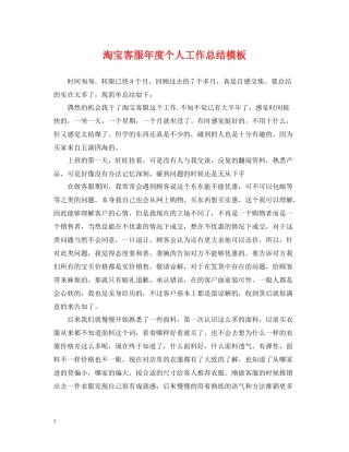 淘宝客服年度个人工作总结模板