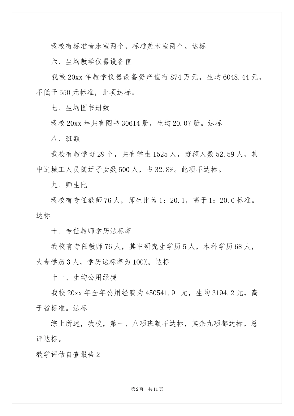 教学评估自查报告_第2页