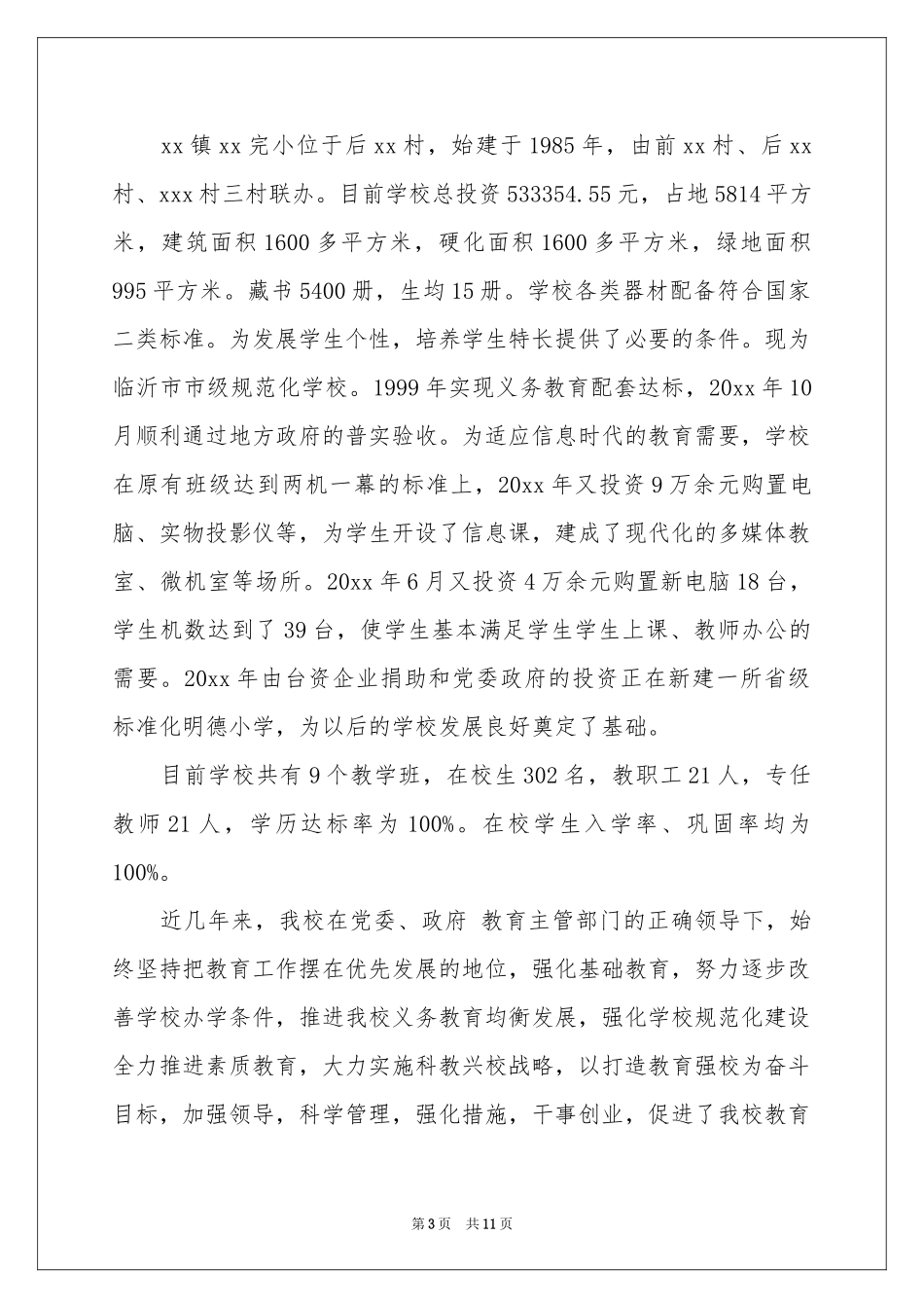 教学评估自查报告_第3页