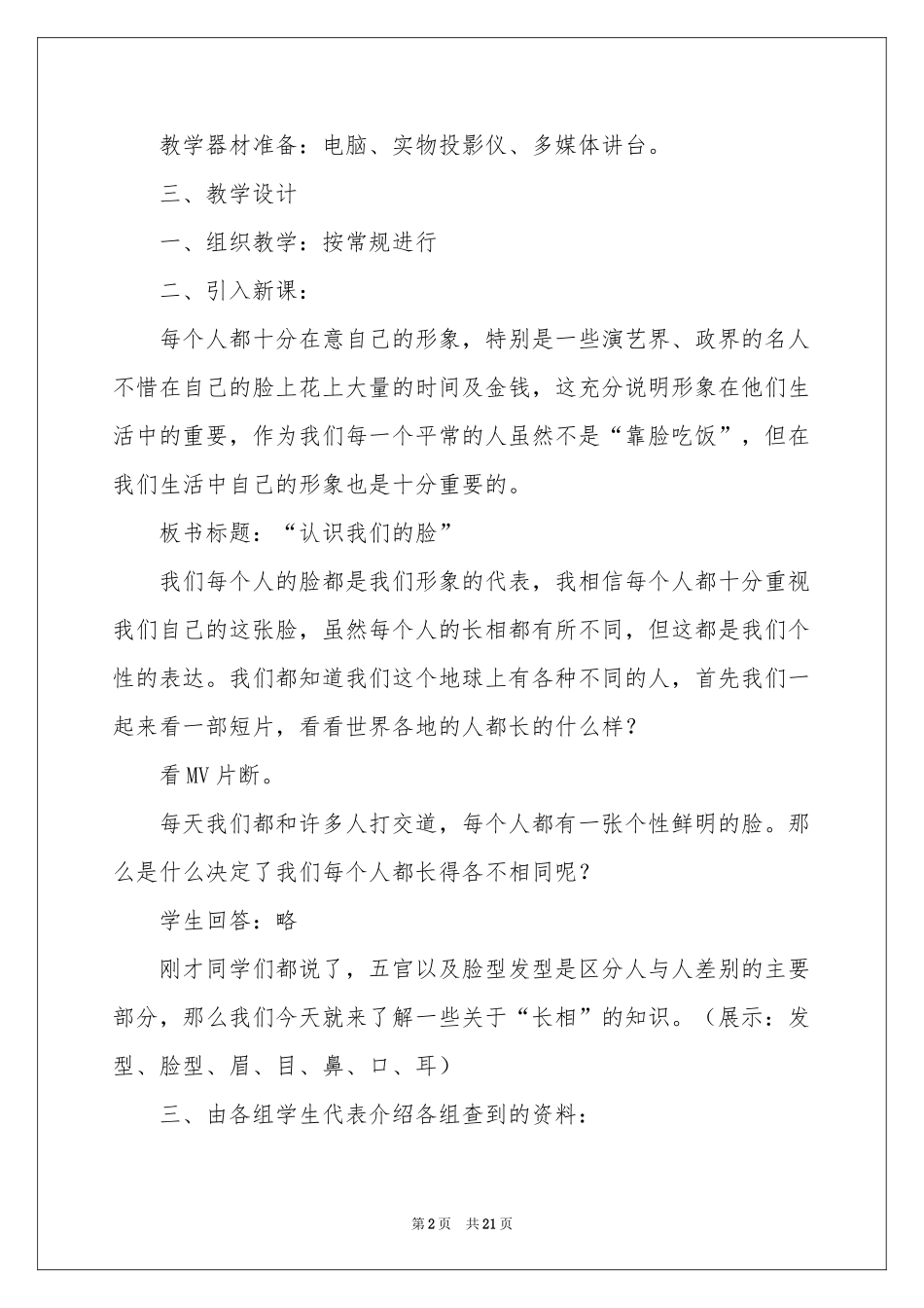 教学设计：认识自己_第2页