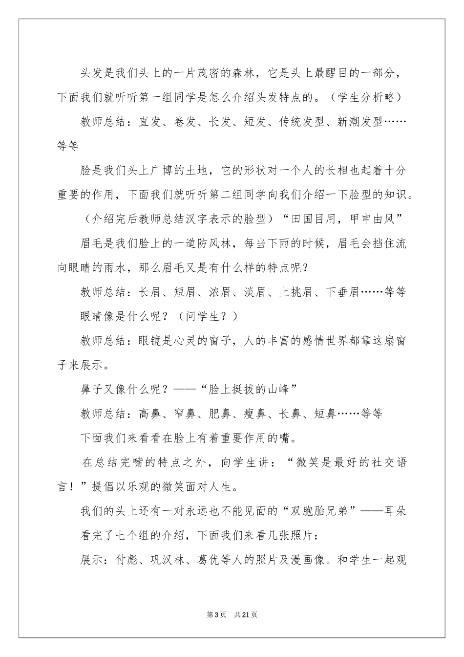 教学设计：认识自己_第3页