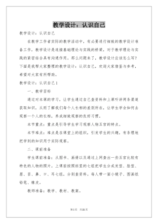 教学设计：认识自己