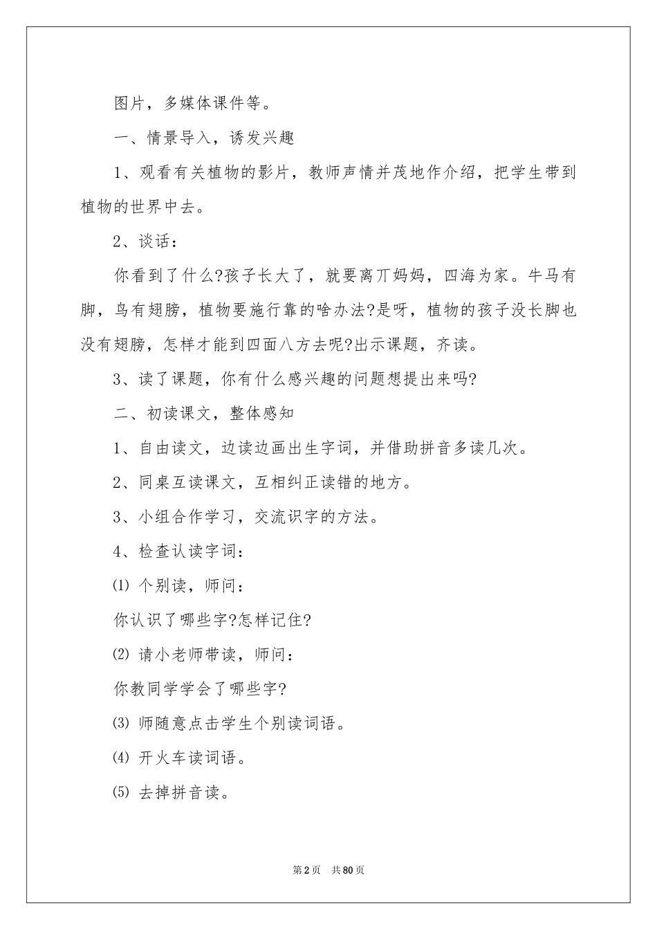 教学设计：植物妈妈有办法_第2页