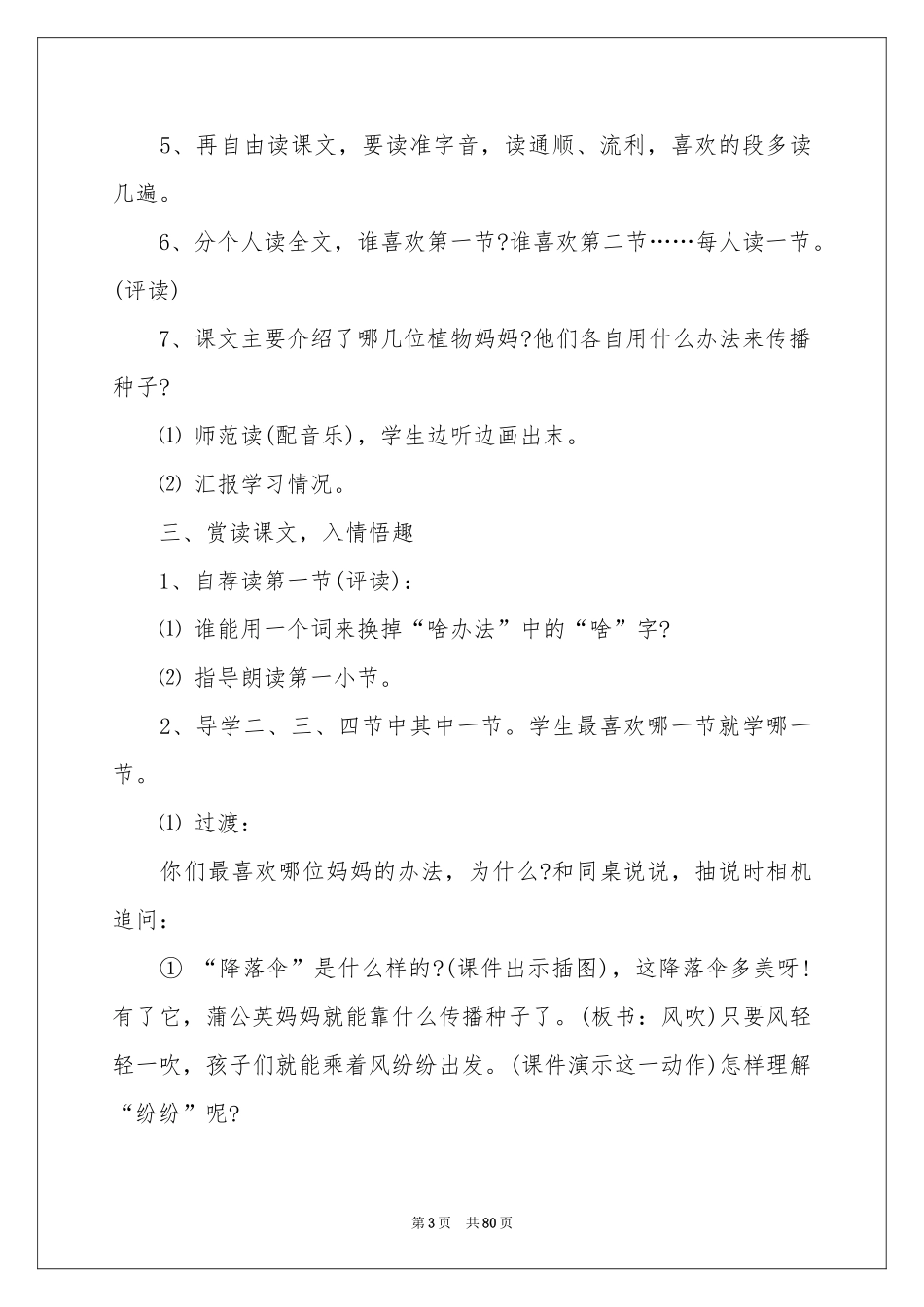 教学设计：植物妈妈有办法_第3页