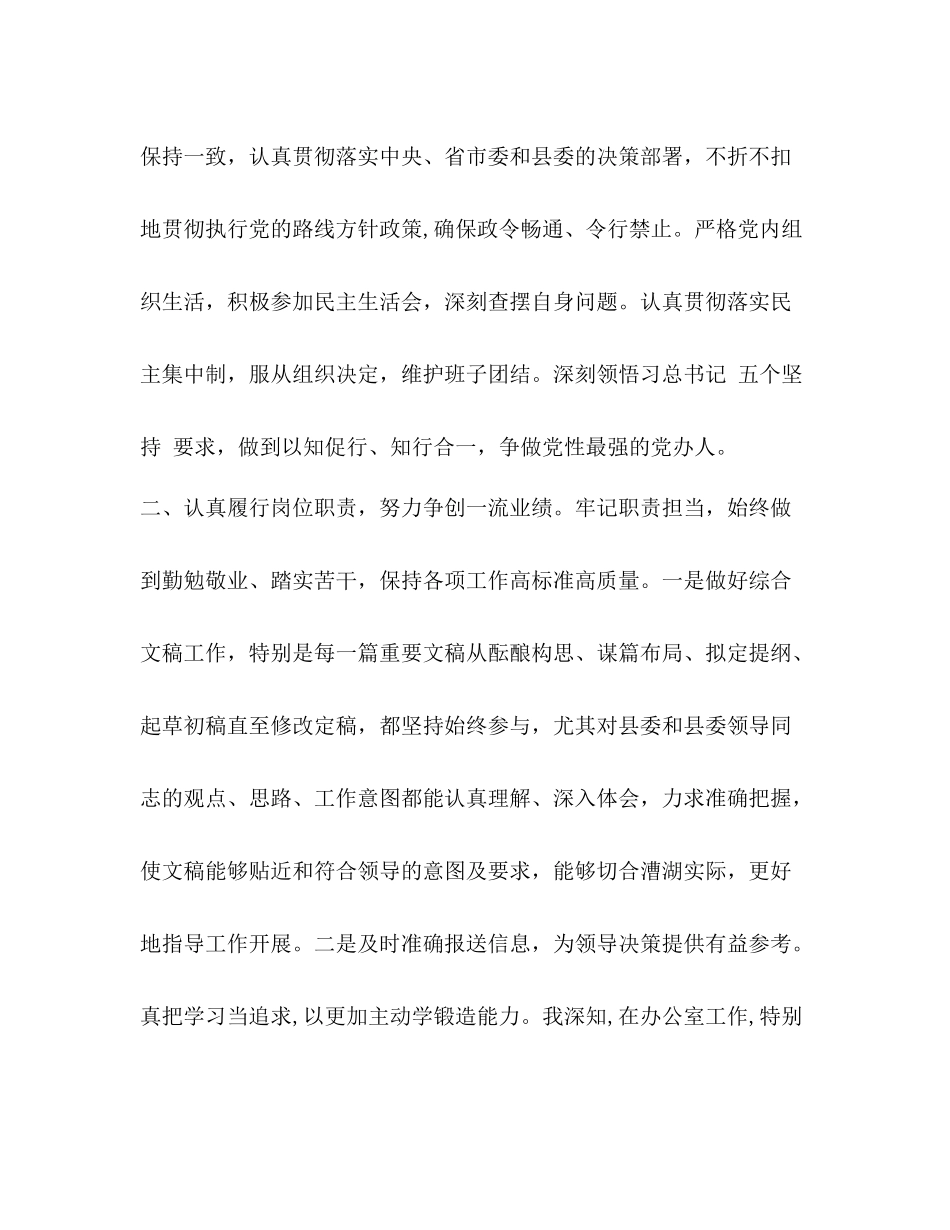2篇县委办公室干部提拔考核考察个人鉴定三年工作总结范文_第2页