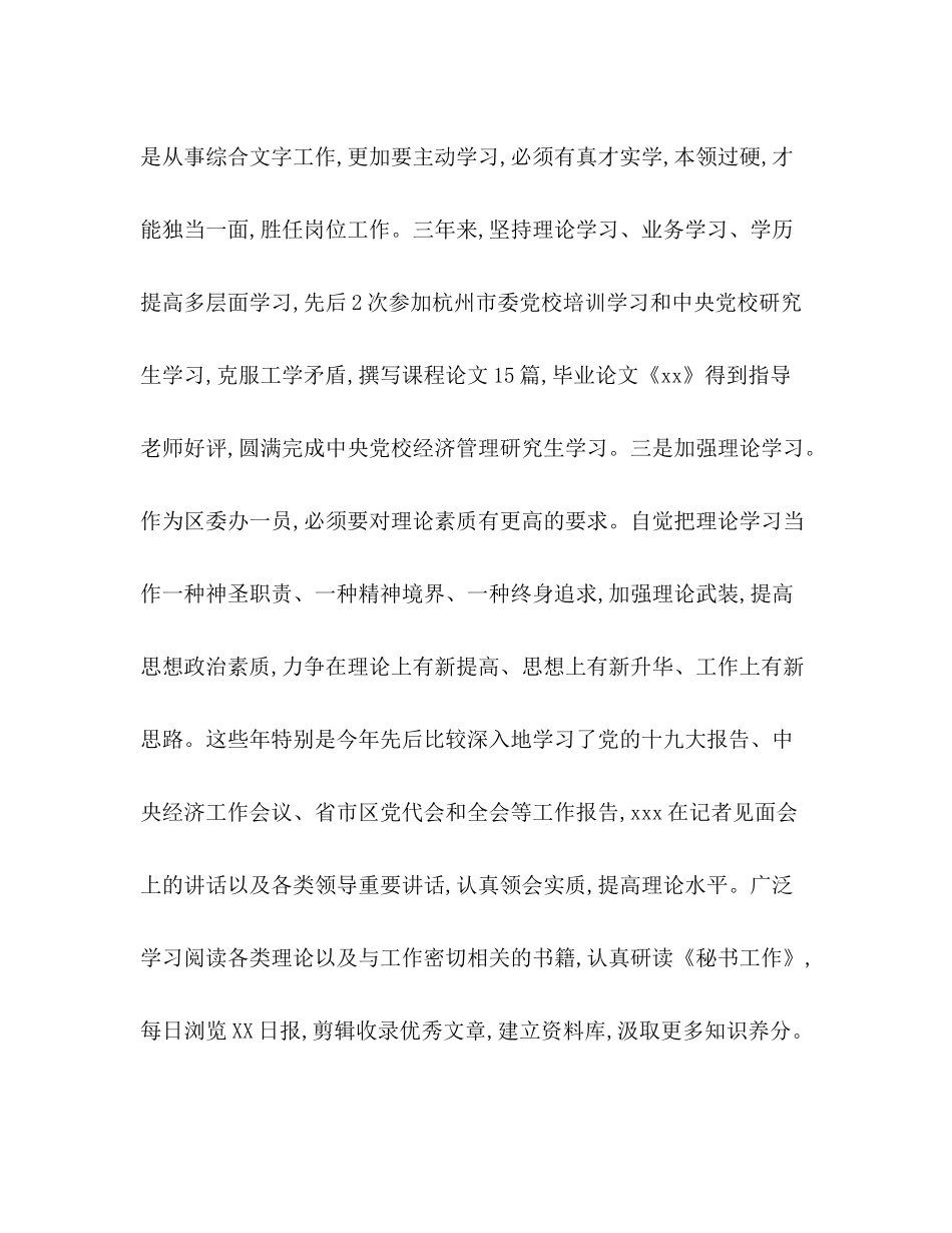 2篇县委办公室干部提拔考核考察个人鉴定三年工作总结范文_第3页