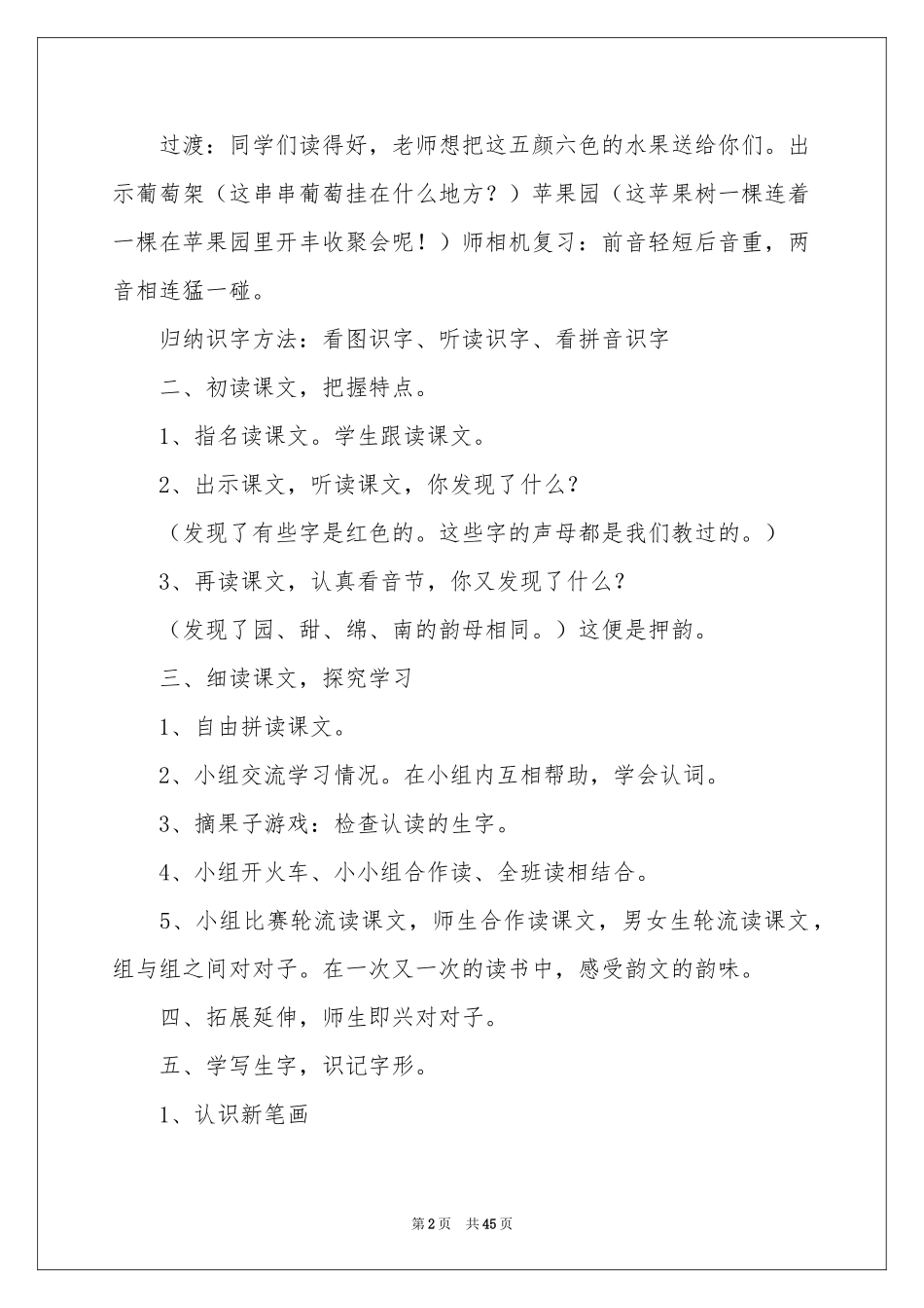 教学设计：对韵歌_第2页