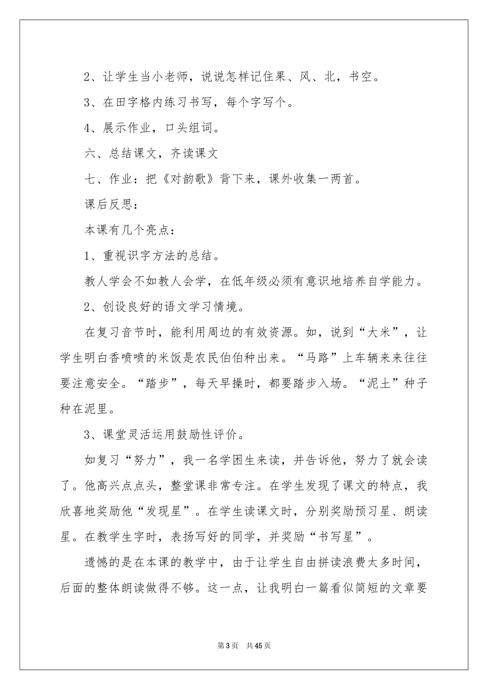 教学设计：对韵歌_第3页