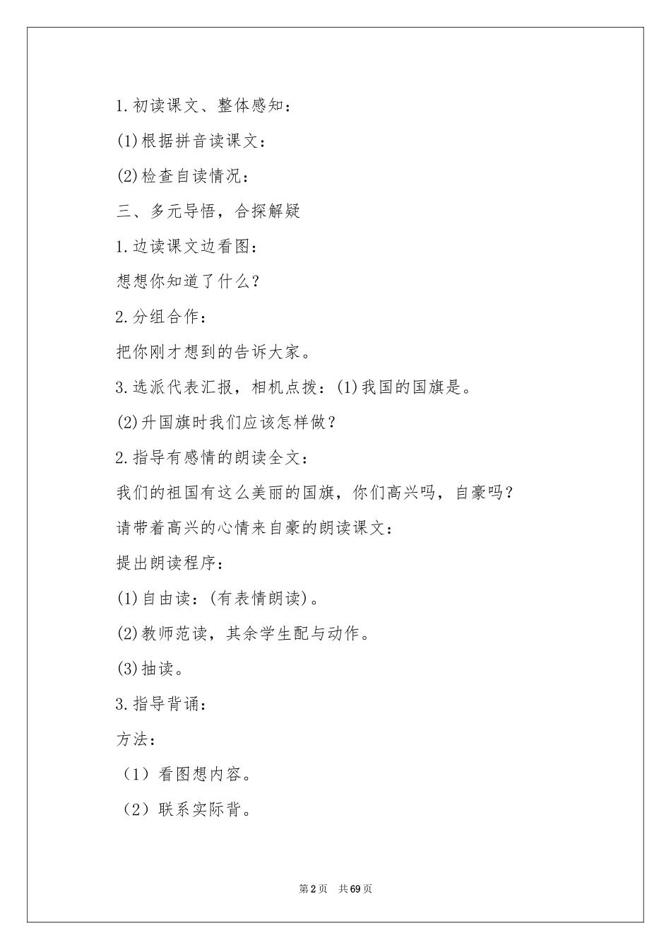 教学设计：升国旗_第2页