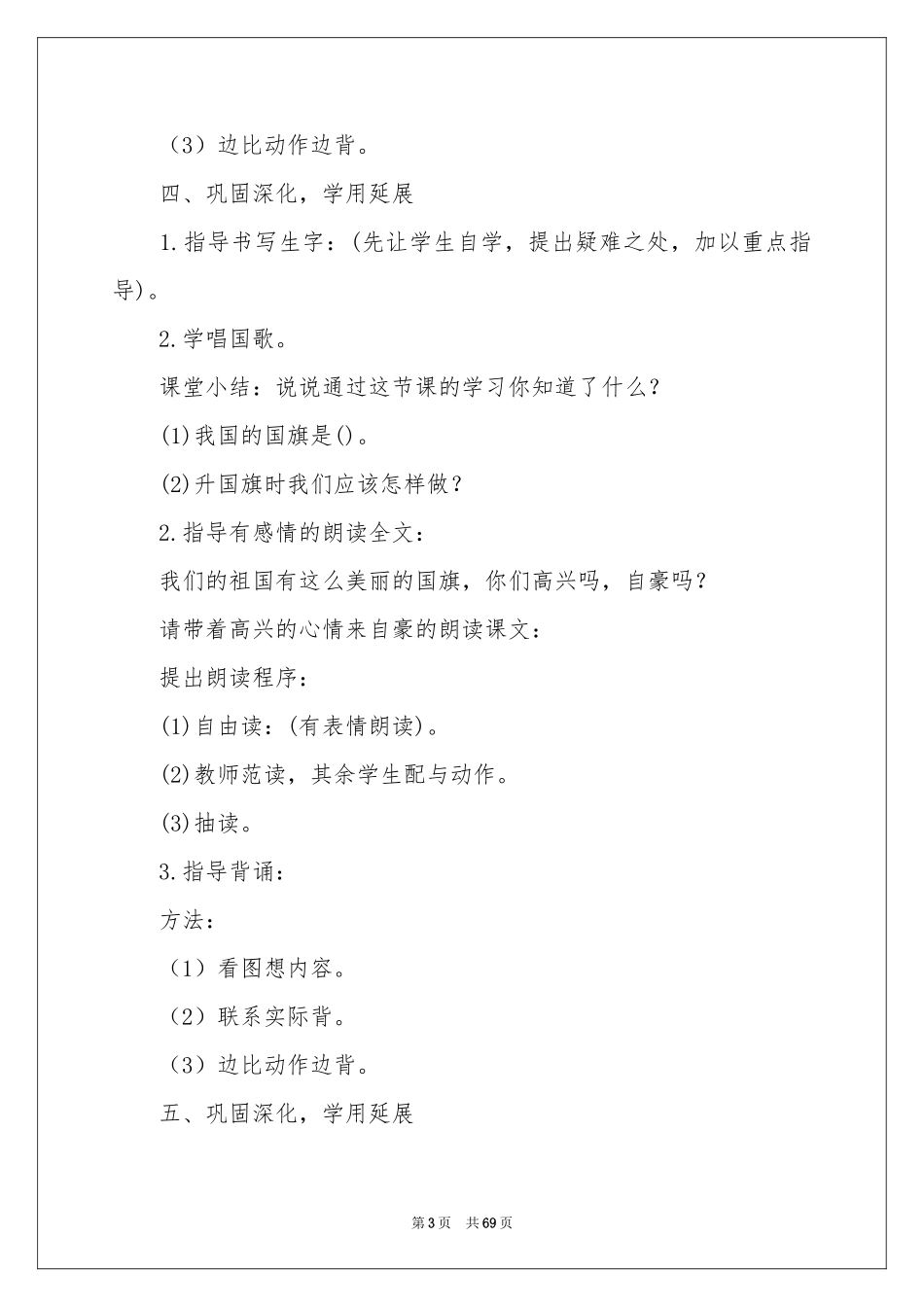 教学设计：升国旗_第3页