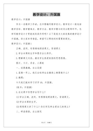 教学设计：升国旗