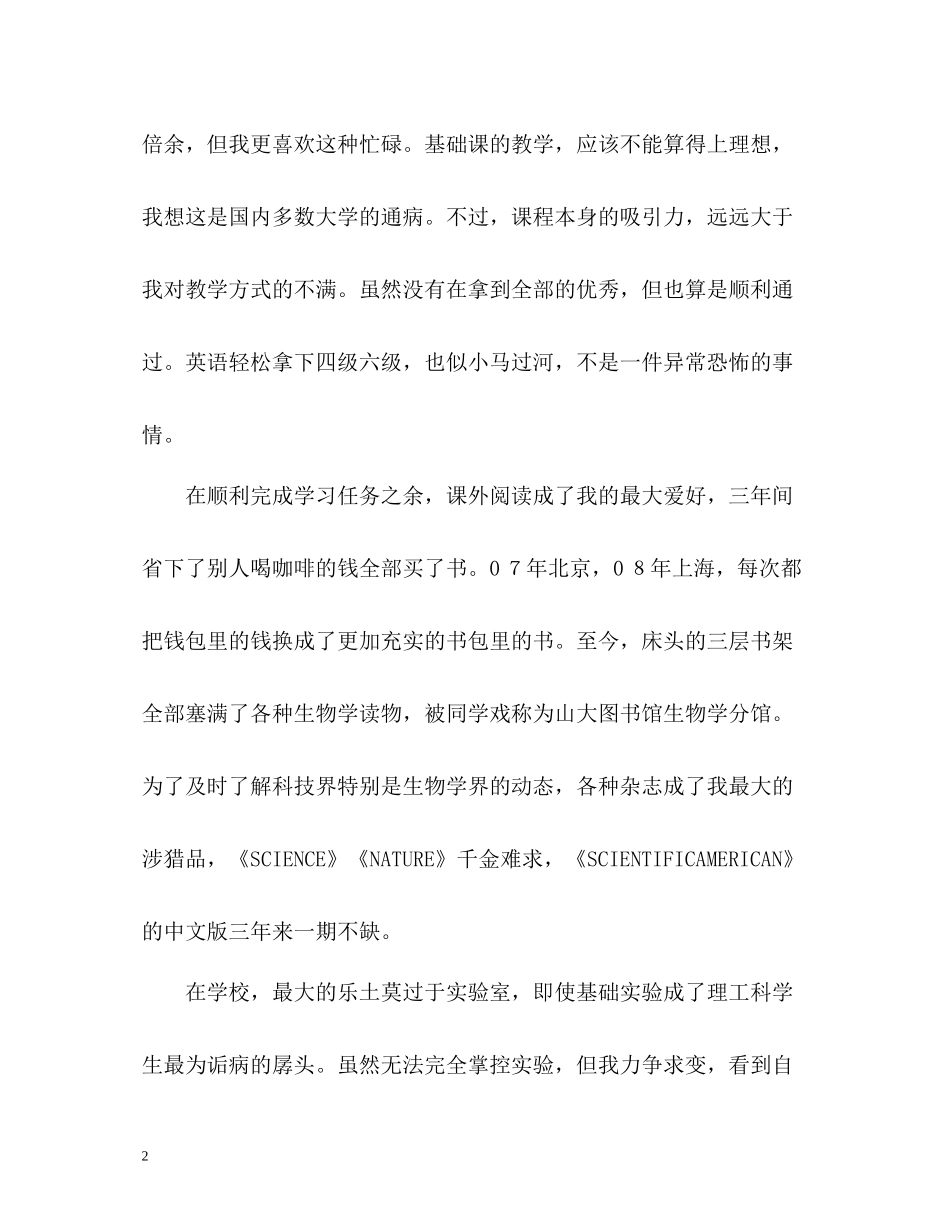 生物学大学生自我评价_第2页