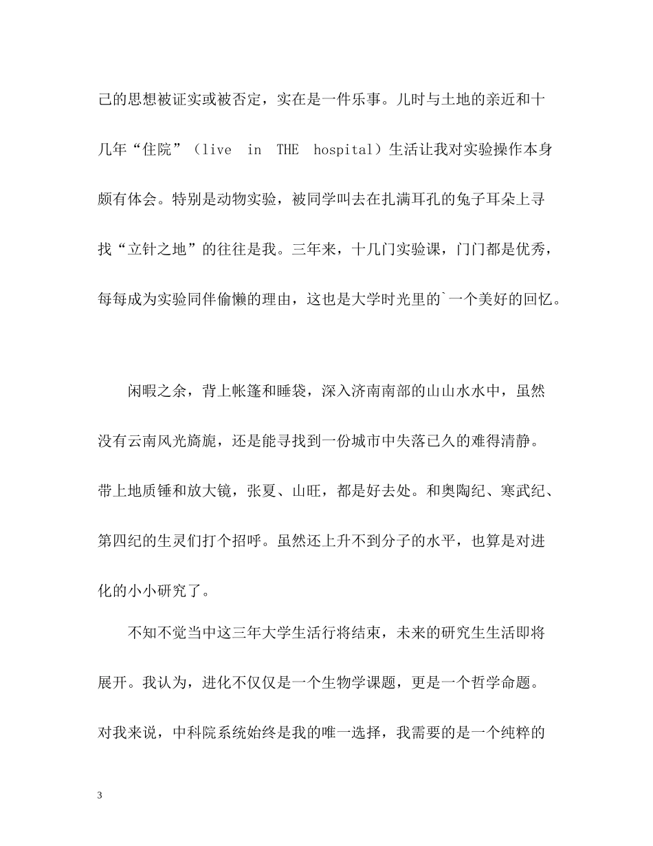 生物学大学生自我评价_第3页