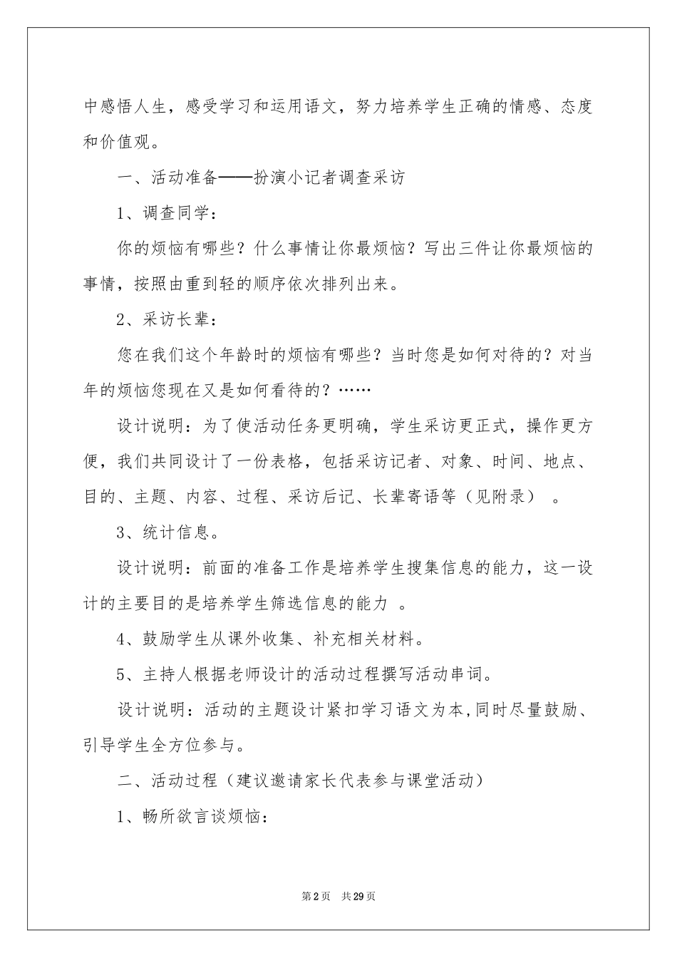 教学设计方案集锦8篇_第2页