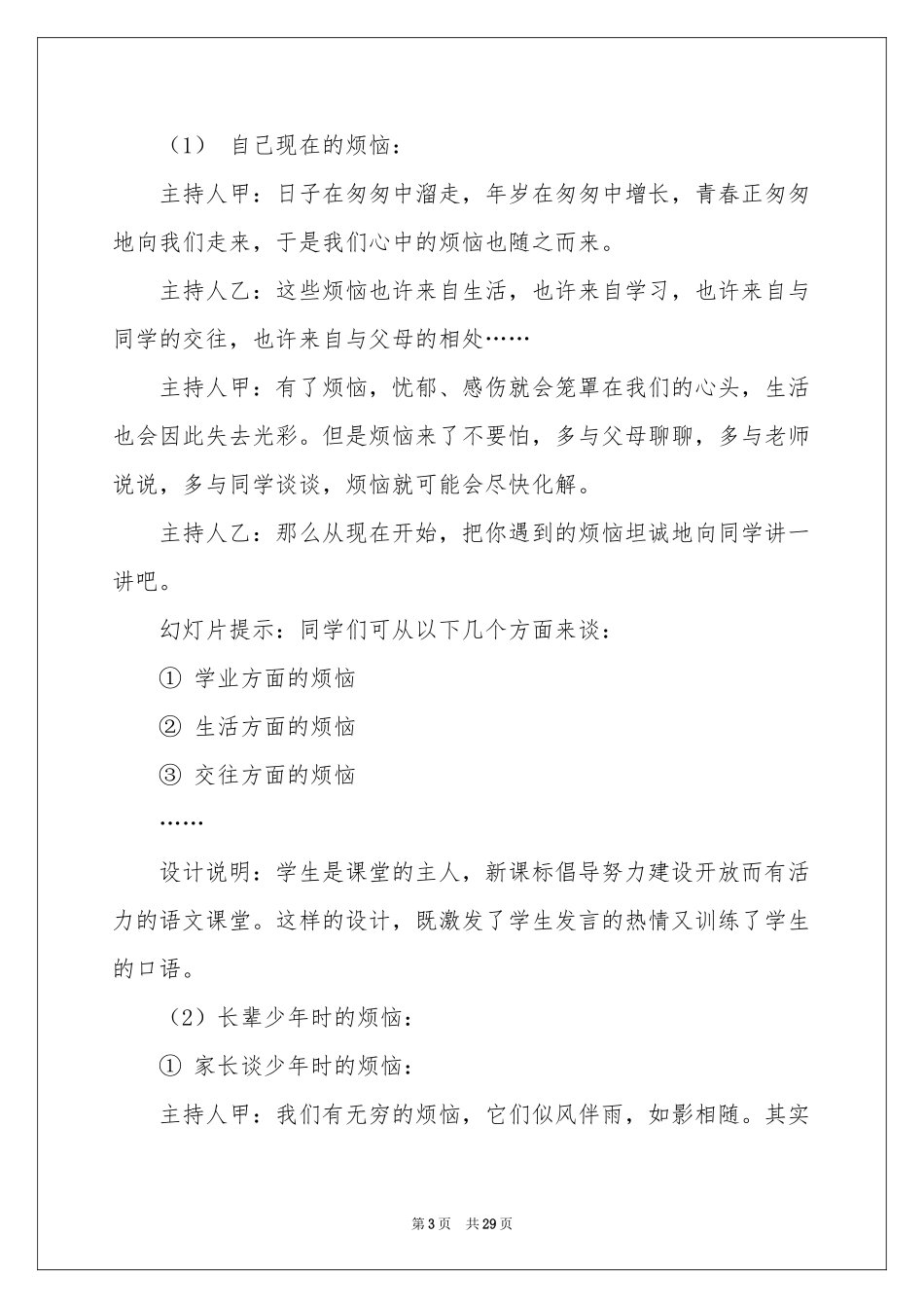 教学设计方案集锦8篇_第3页