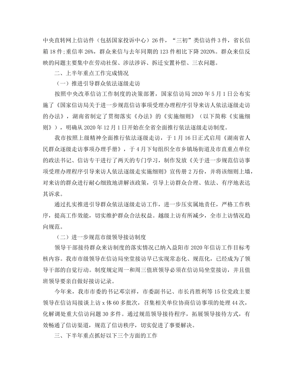 2020年上半年信访工作总结范文 _第2页