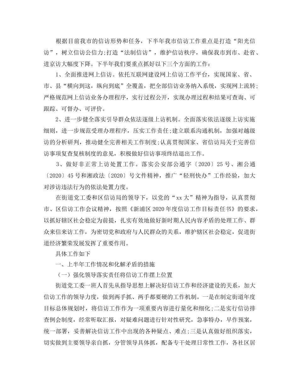 2020年上半年信访工作总结范文 _第3页