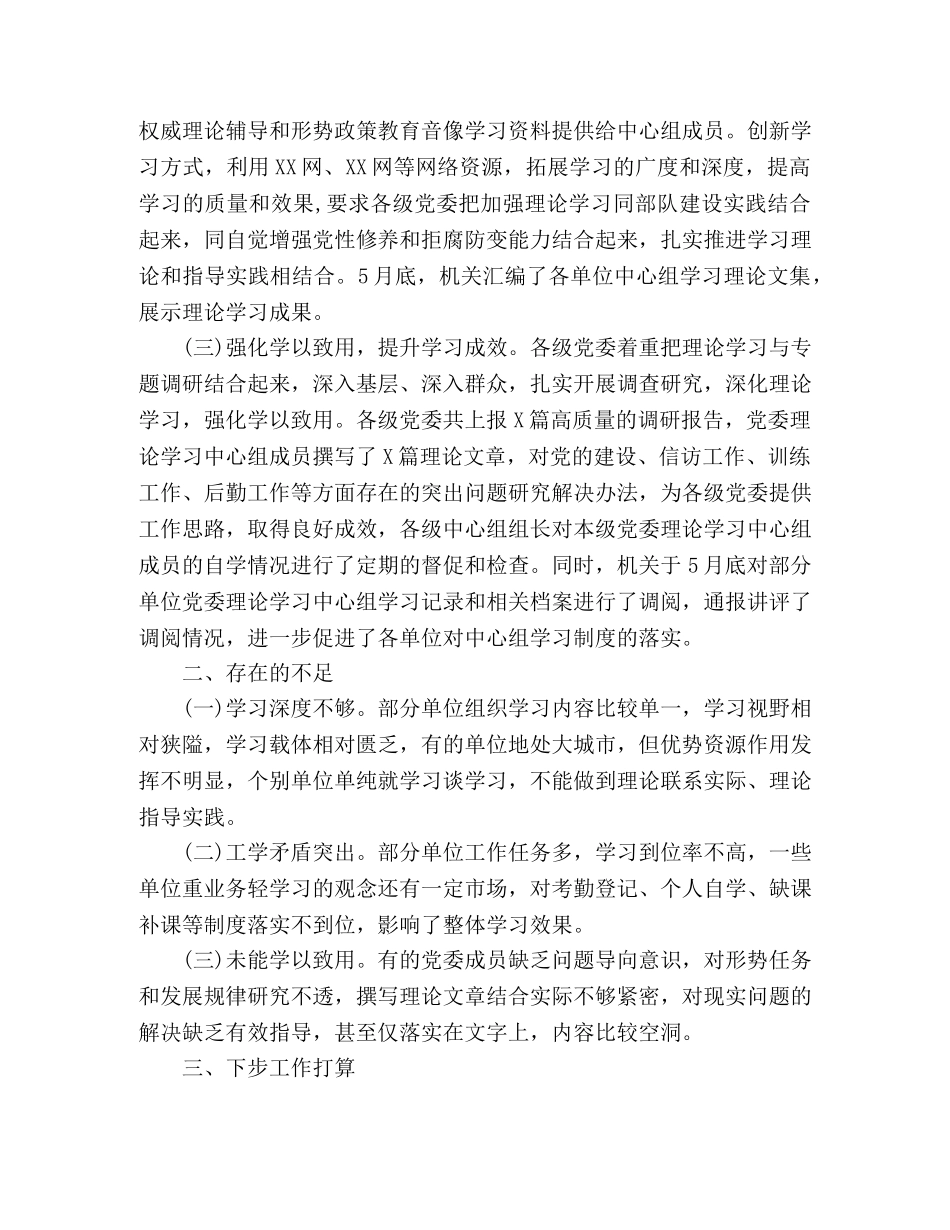 2020年上半年党委中心组理论学习总结 _第2页