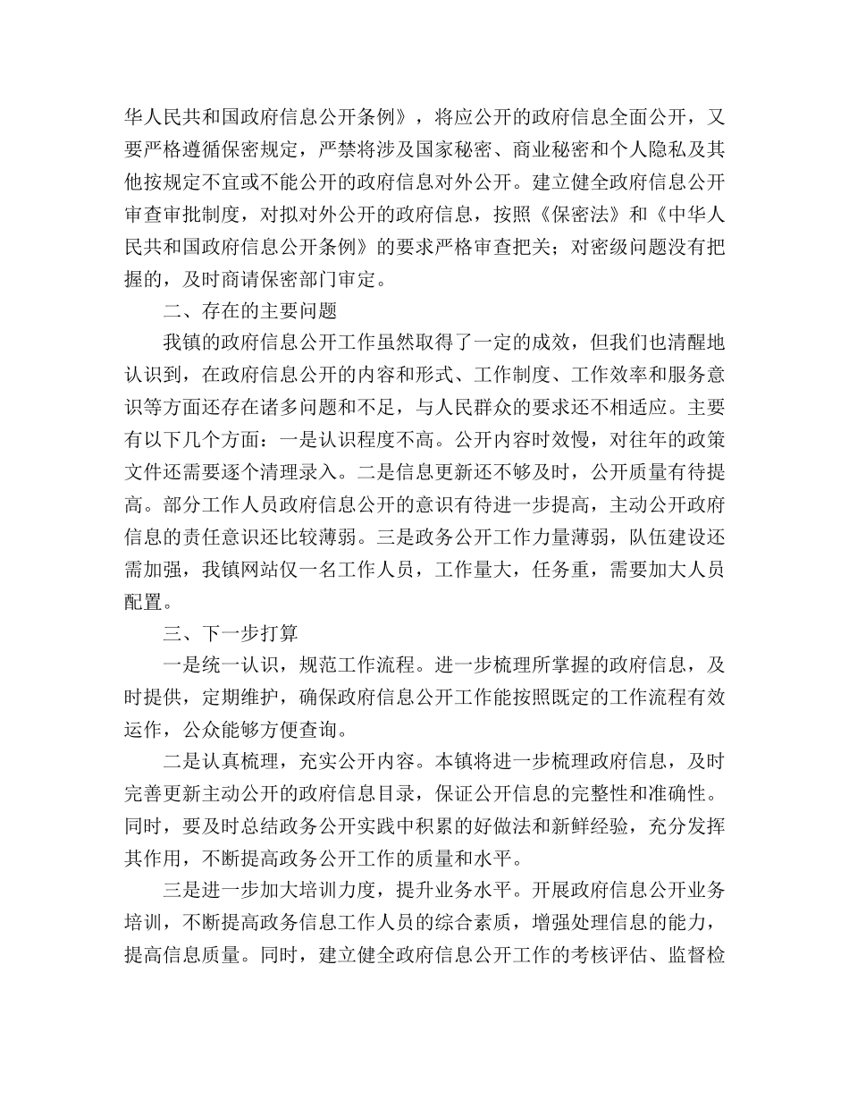 2020年上半年乡镇电子政务和政府信息公开工作总结 _第2页