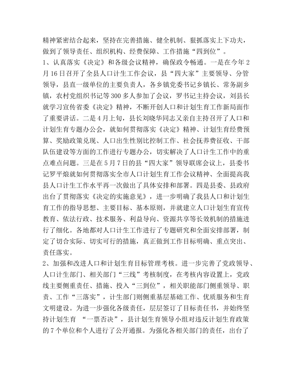 2020年上半年人口计生局工作总结 _第2页