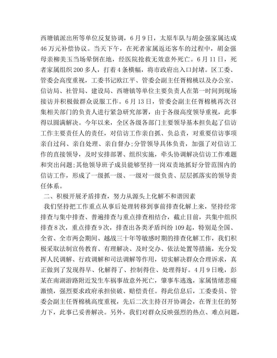 2020年上半年信访个人工作总结范文 _第2页