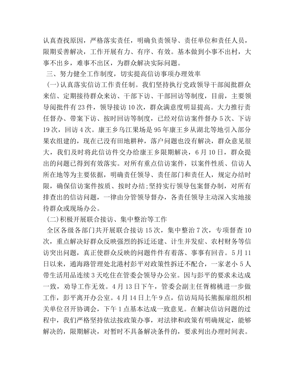 2020年上半年信访个人工作总结范文 _第3页