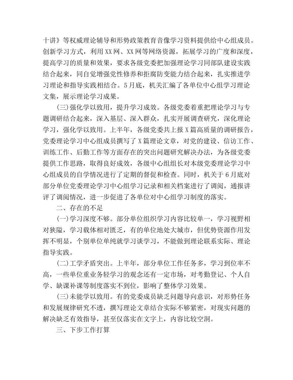 2020年上半年党委理论学习中心组学习总结 _第2页