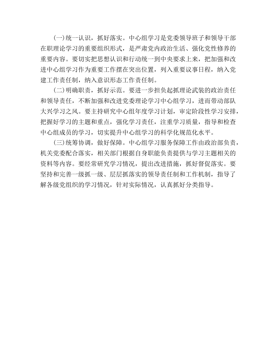 2020年上半年党委理论学习中心组学习总结 _第3页