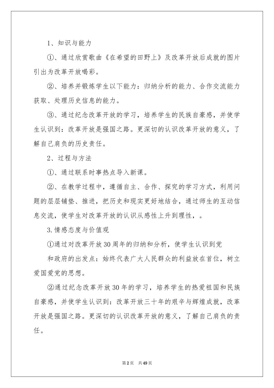教学设计方案集合十篇_第2页