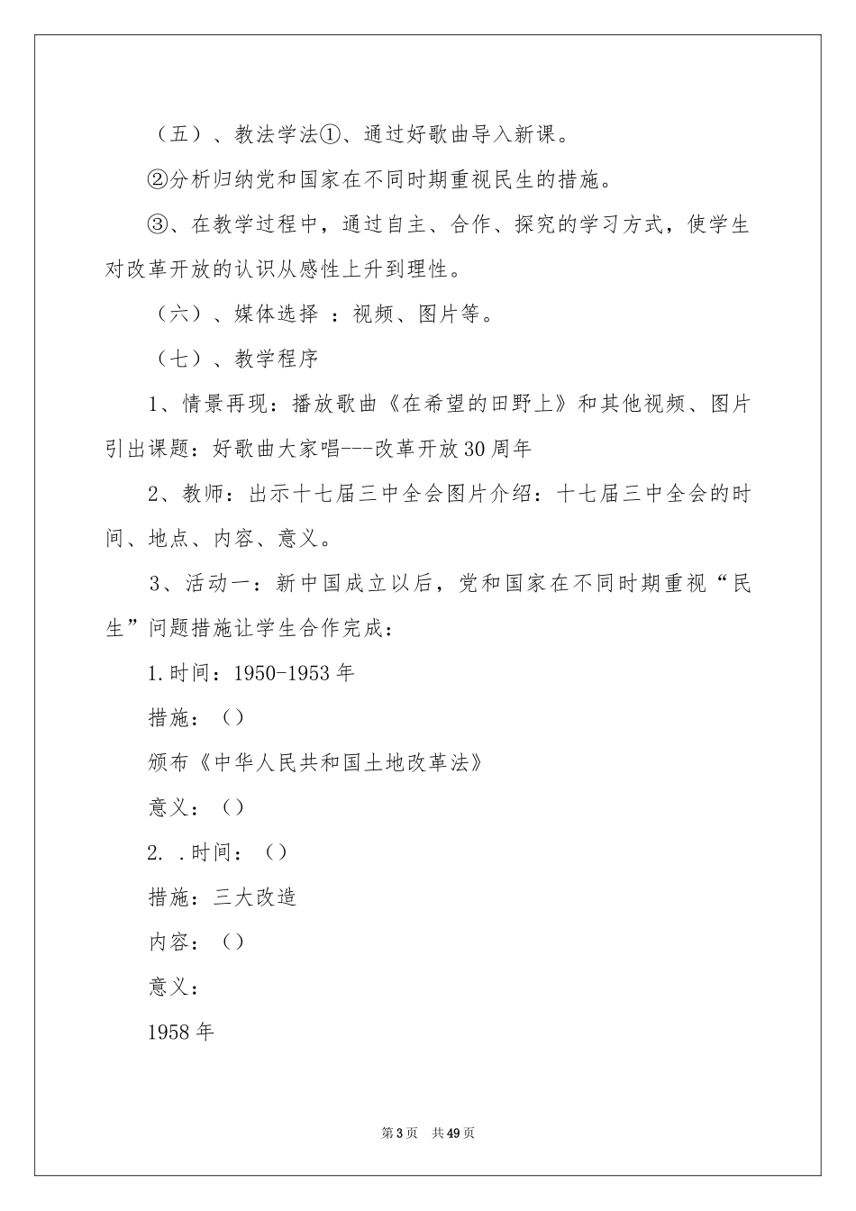 教学设计方案集合十篇_第3页