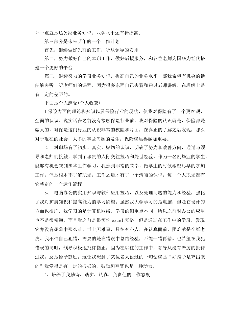 2020年上半年保险公司员工工作总结 _第2页