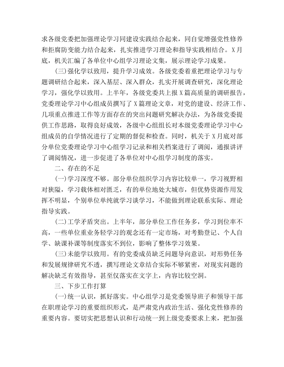 2020年上半年党委理论中心组学习总结 _第2页