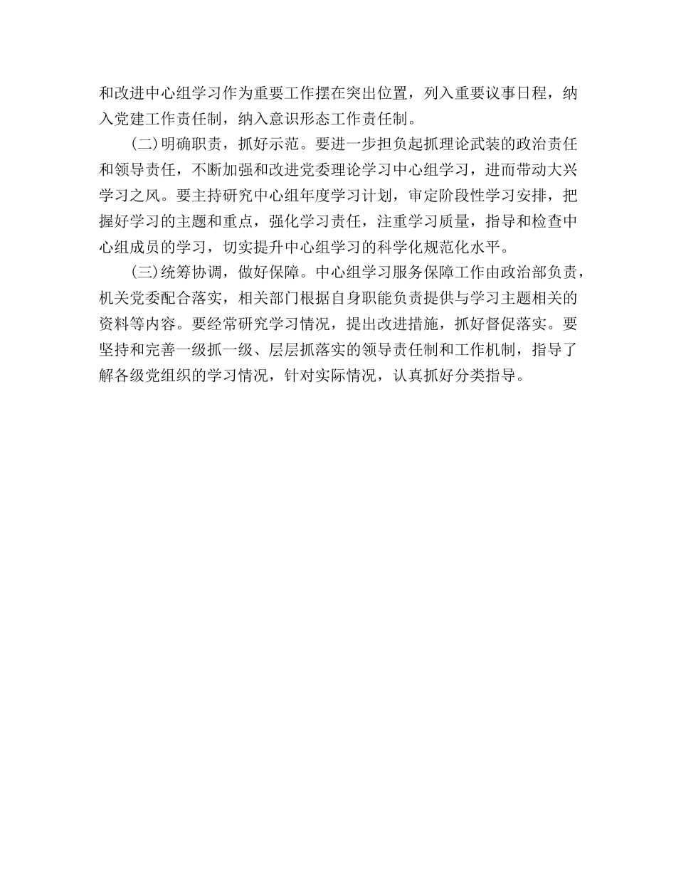 2020年上半年党委理论中心组学习总结 _第3页