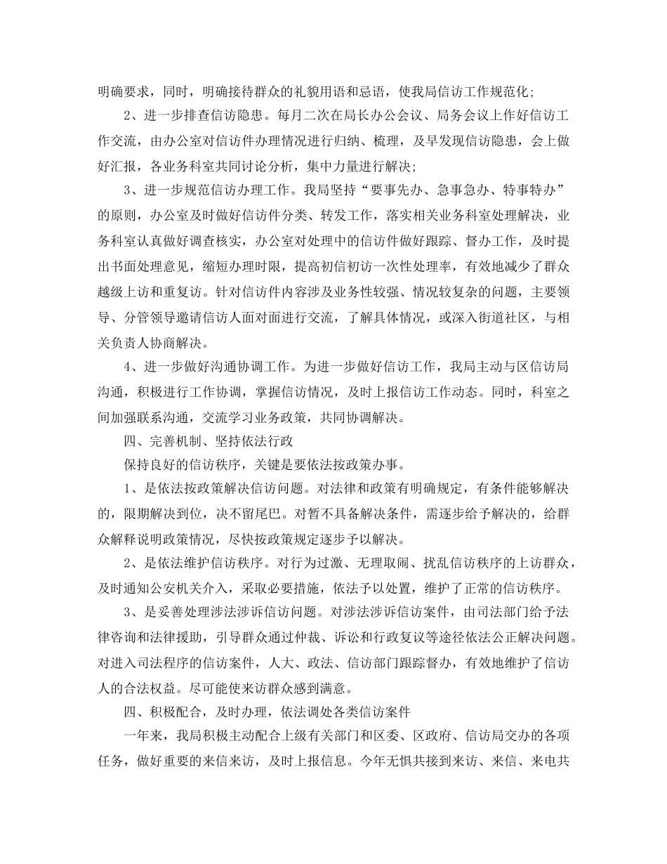 2020年上半年信访工作总结 _第2页