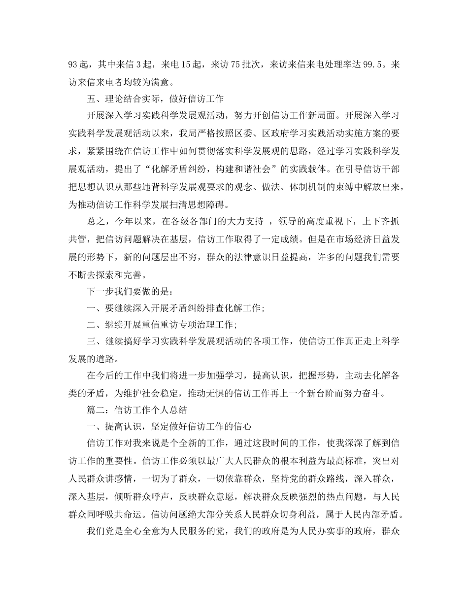 2020年上半年信访工作总结 _第3页