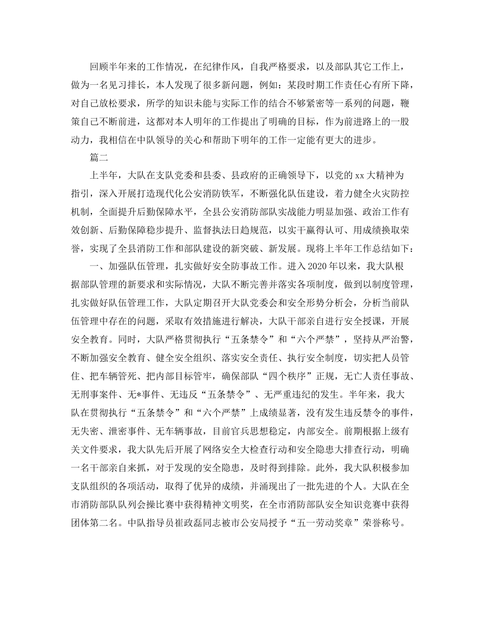 消防部队半年工作总结3篇_第3页