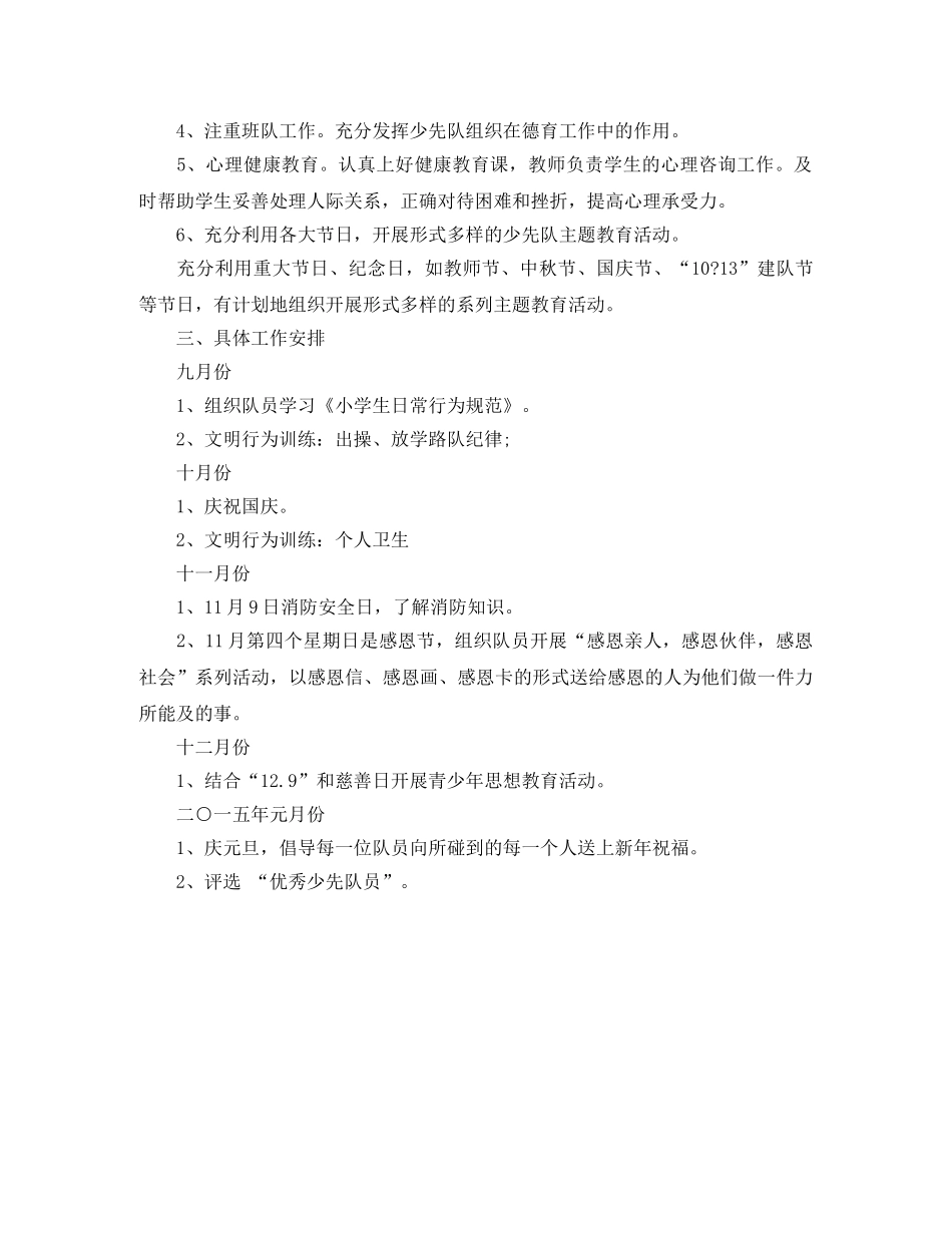 2020年上半年五年级少先队工作计划范文 _第2页