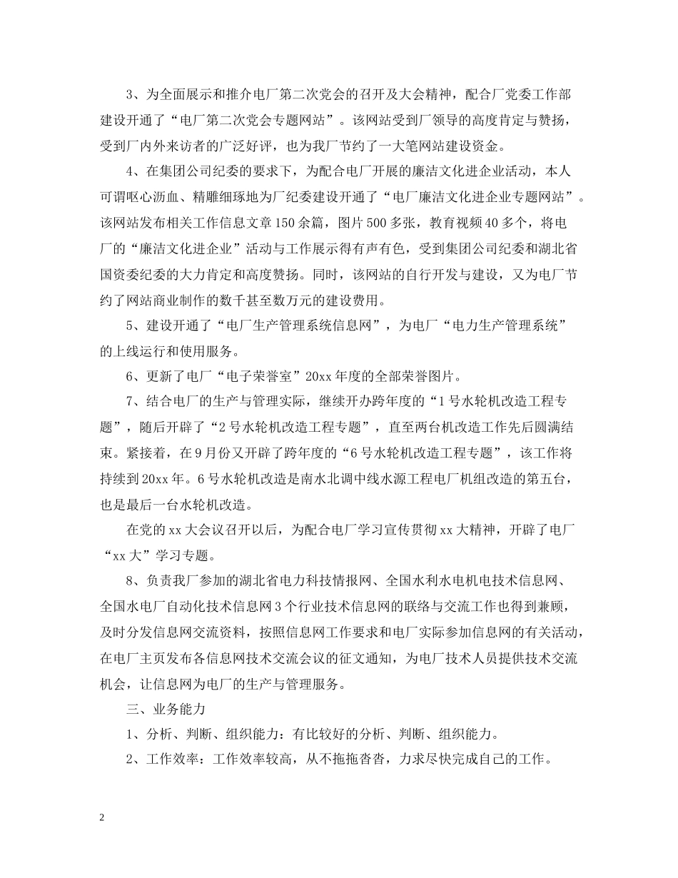网络管理员个人年度工作总结_第2页