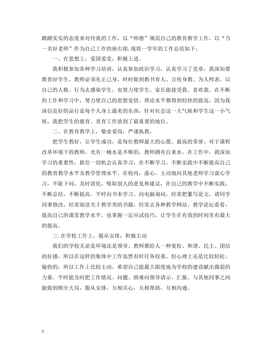 2020学年小学教师工作总结_第3页