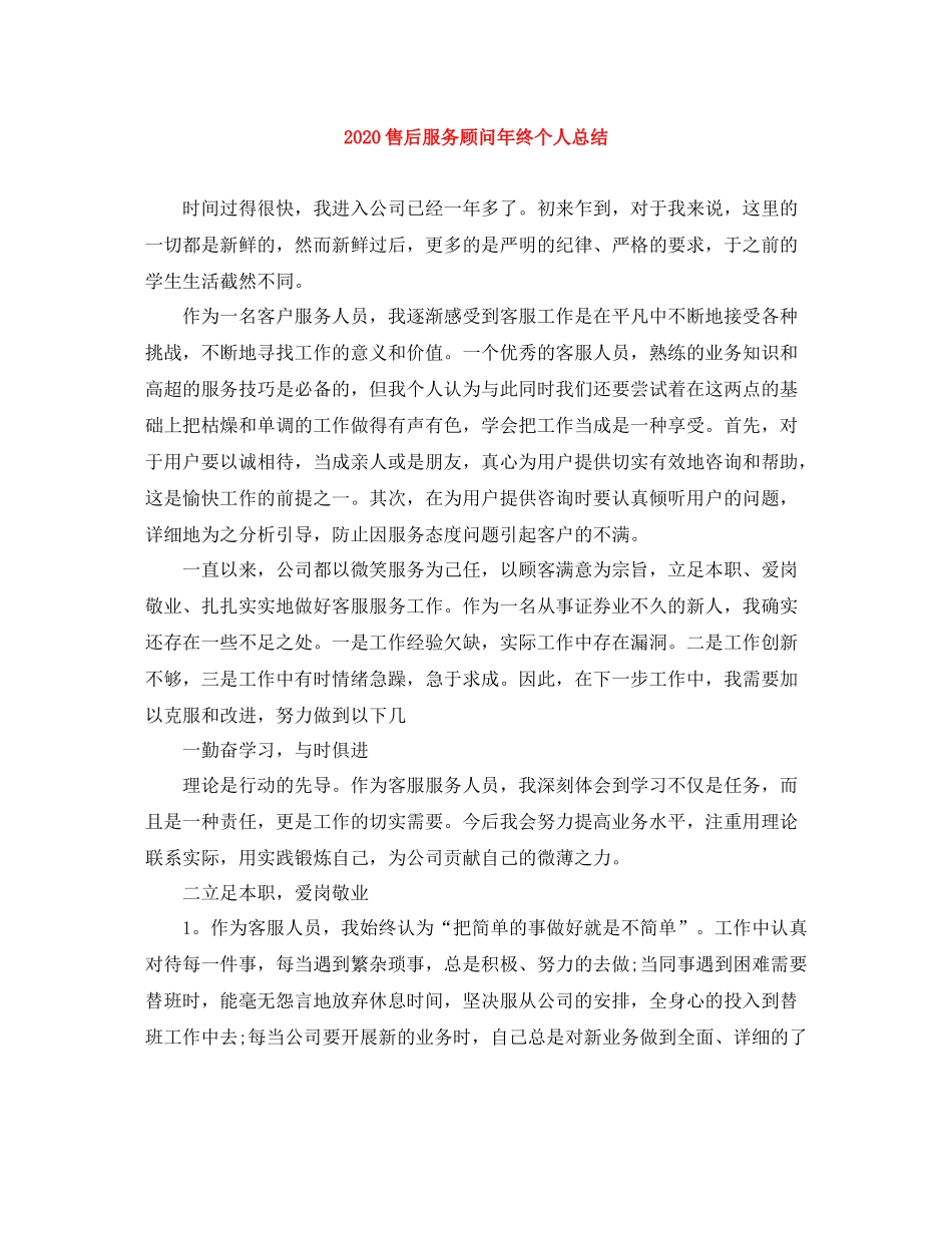 售后服务顾问年终个人总结_第1页