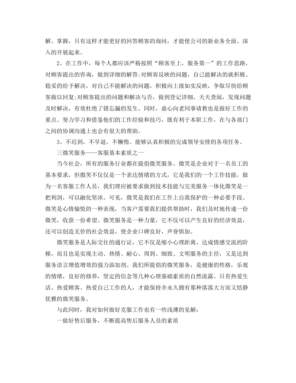 售后服务顾问年终个人总结_第2页