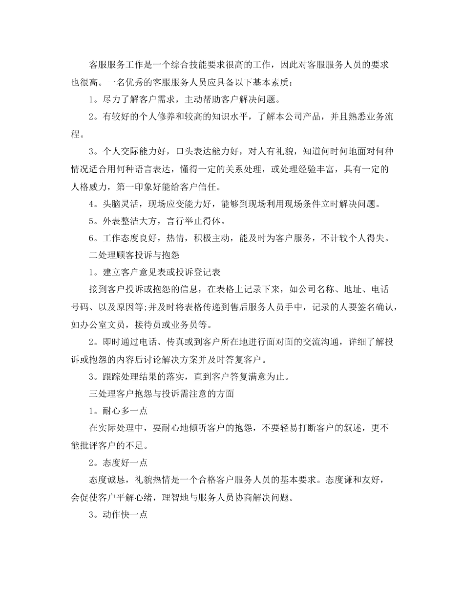 售后服务顾问年终个人总结_第3页