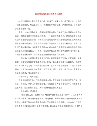 售后服务顾问年终个人总结