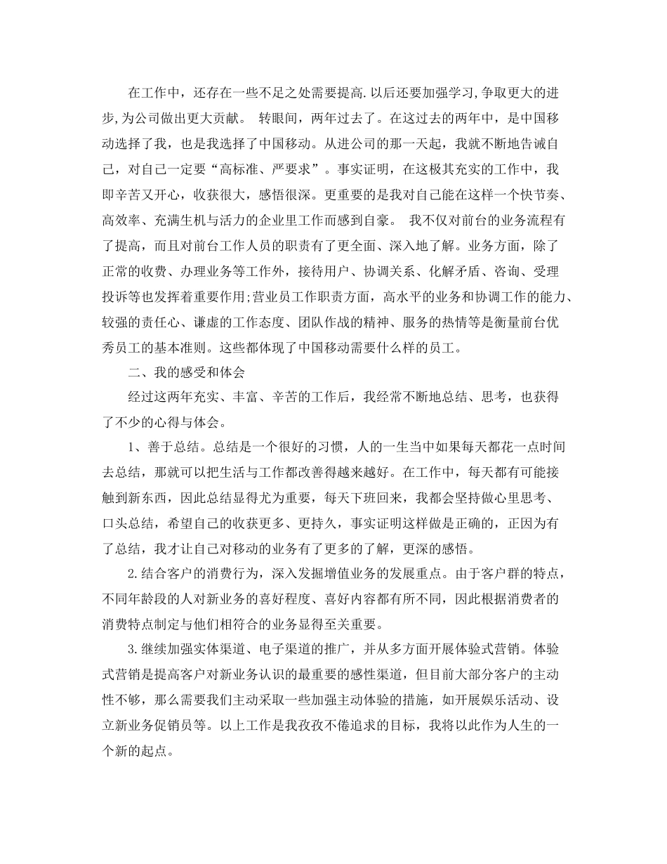 移动营业员年度个人工作总结范文_第2页