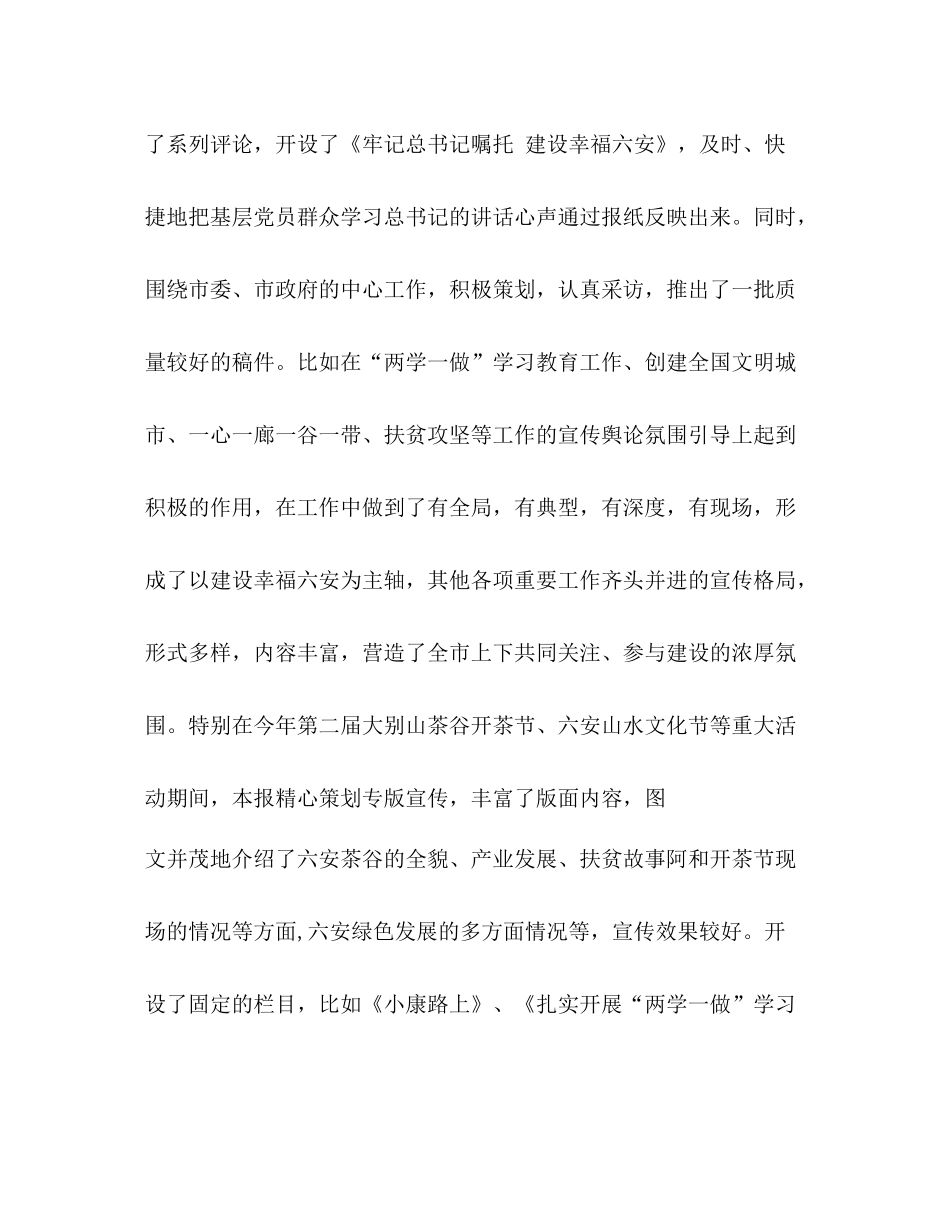 2020年上半年新闻宣传工作总结_第2页